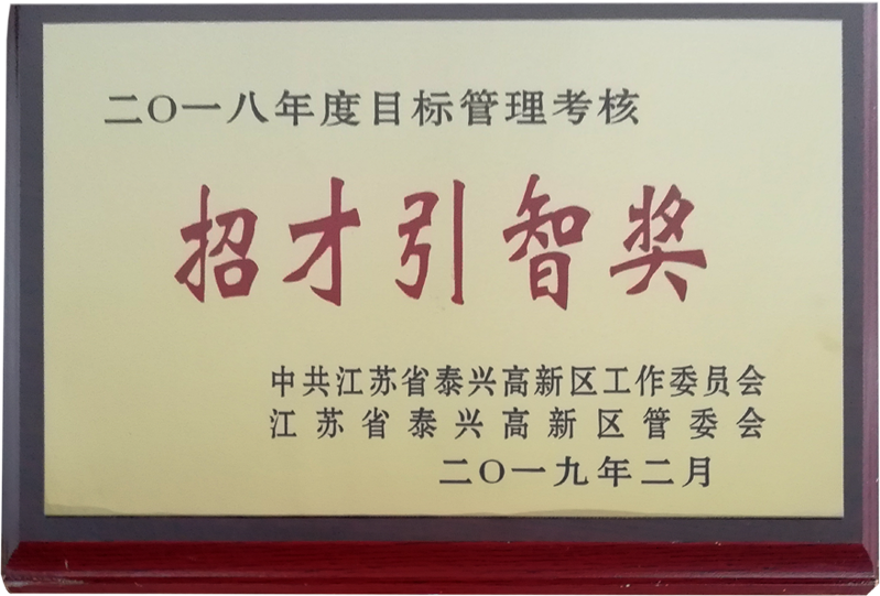 招才引智獎(jiǎng)