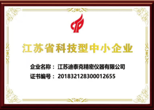 江蘇省科技型中小企業(yè)