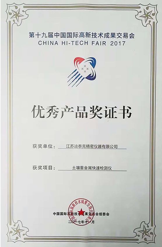 第十九屆優(yōu)秀產(chǎn)品獎(jiǎng)