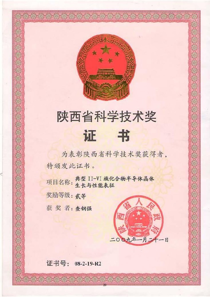 科學(xué)技術(shù)獎(jiǎng)二等