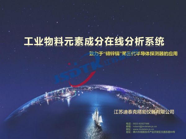 工業(yè)物料元素成分在線分析系統(tǒng)