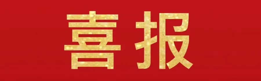 【喜報(bào)】江蘇迪泰克通過“創(chuàng)新型中小企業(yè)”評(píng)價(jià)~